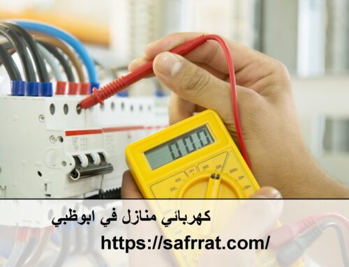 كهربائي منازل في ابوظبي |0565909523| فني كهرباء